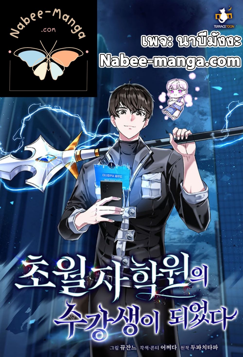 Transcension Academy ตอนที่ 14 1