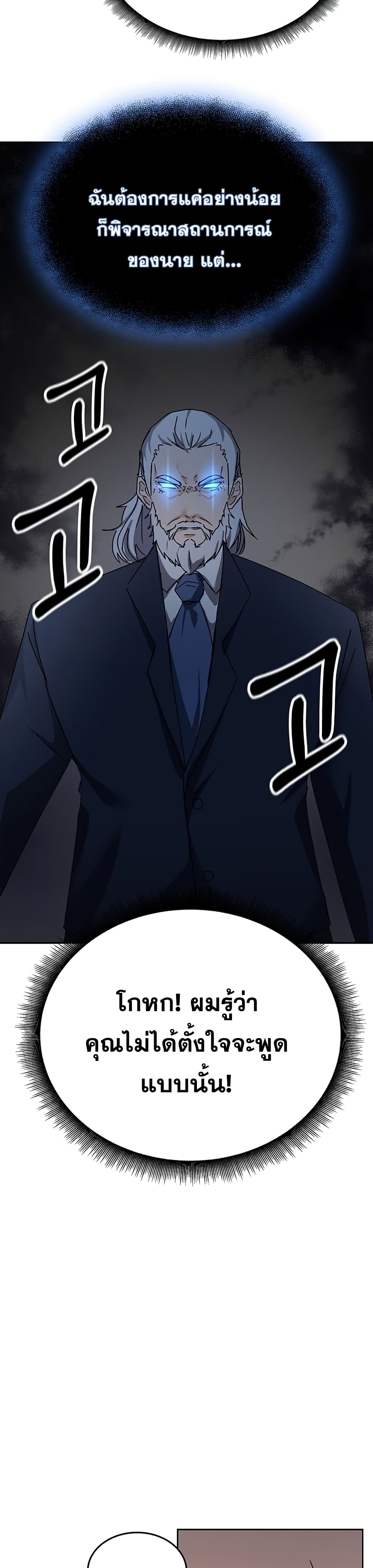 Transcension Academy ตอนที่ 14 18