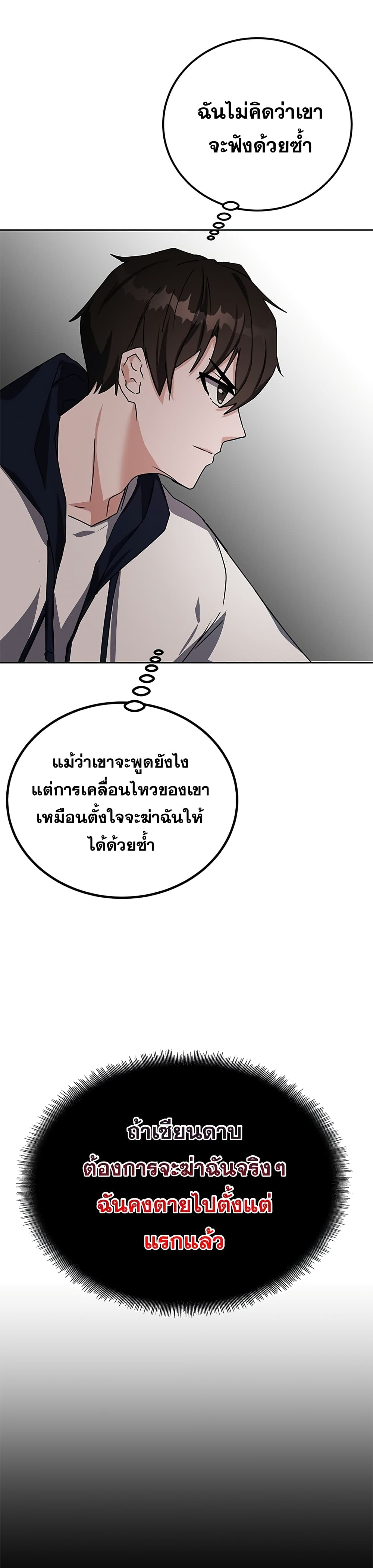 Transcension Academy ตอนที่ 14 20