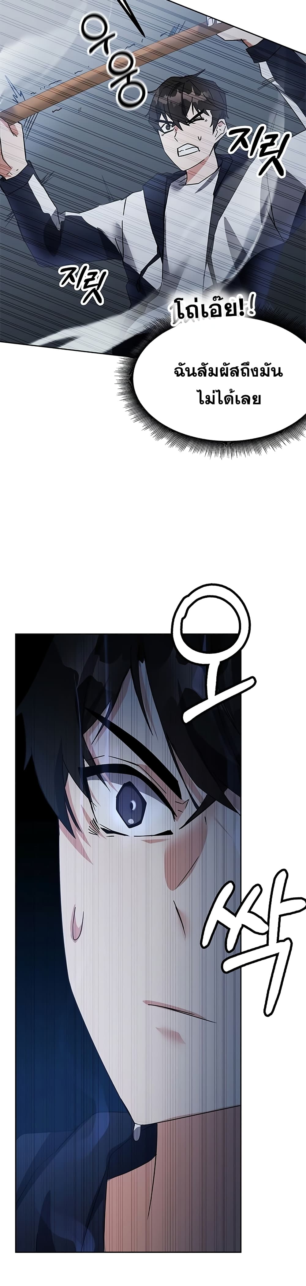 Transcension Academy ตอนที่ 14 28