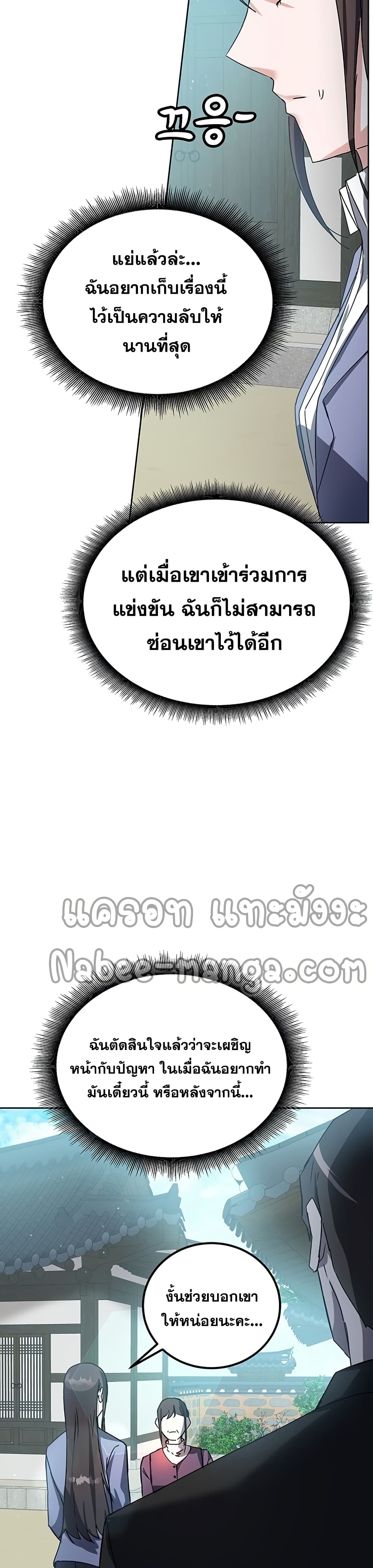 Transcension Academy ตอนที่ 14 3