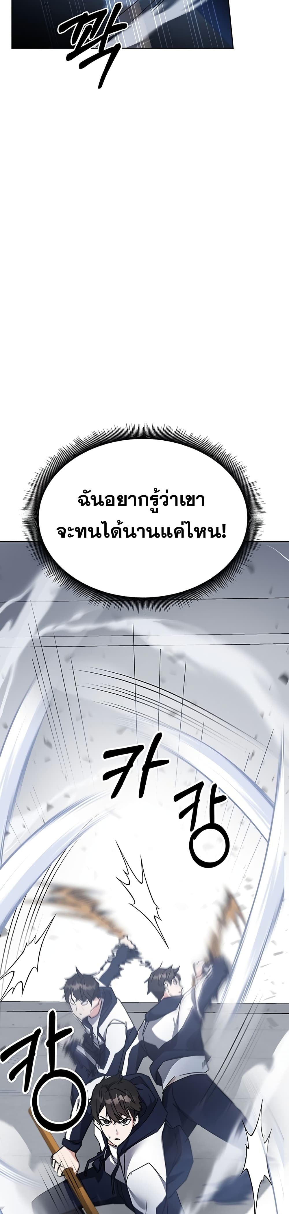 Transcension Academy ตอนที่ 14 31