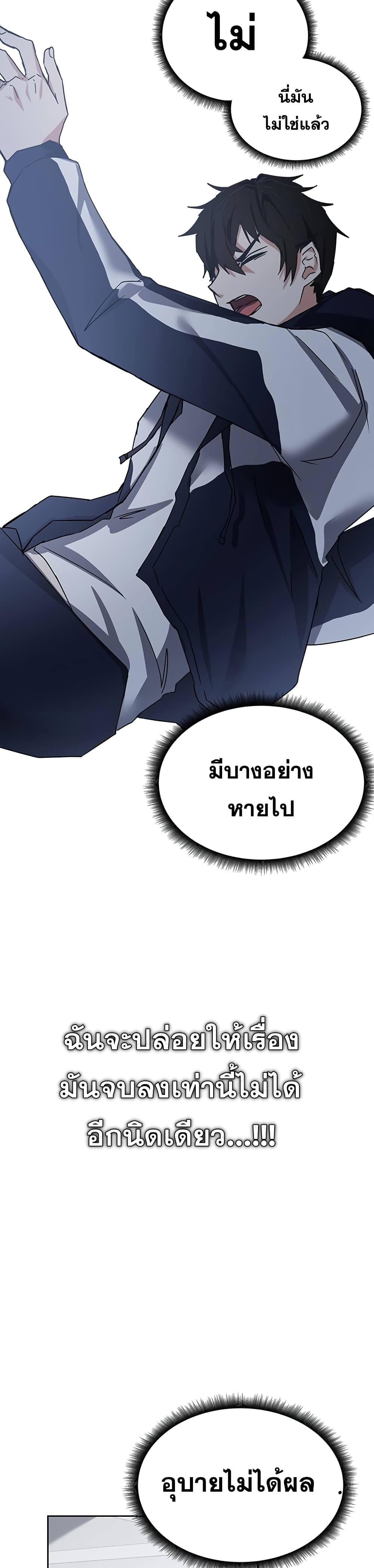 Transcension Academy ตอนที่ 14 35