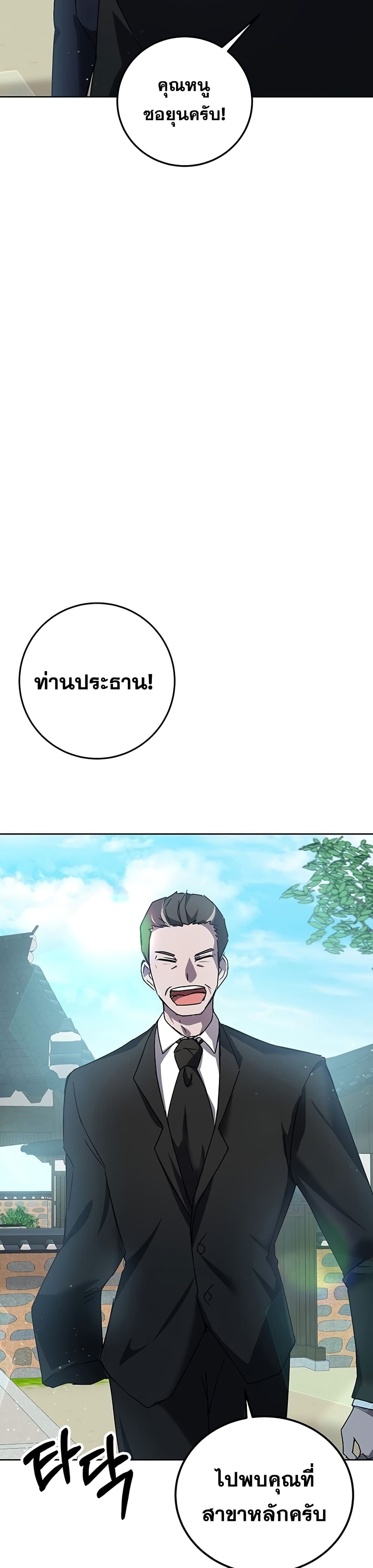 Transcension Academy ตอนที่ 14 4