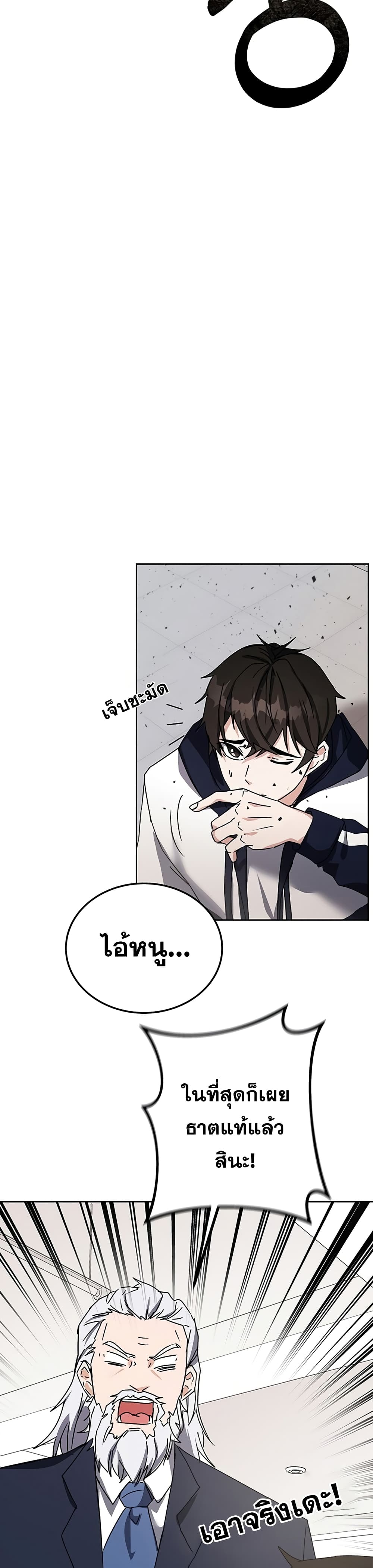 Transcension Academy ตอนที่ 14 46