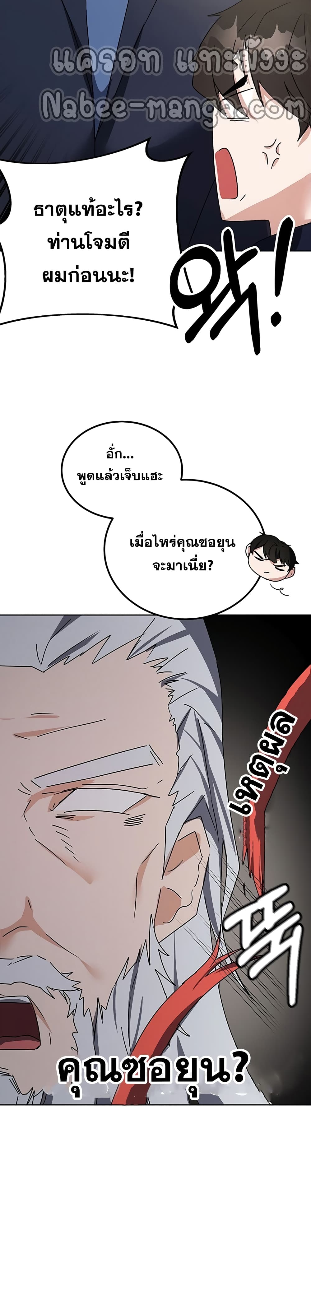 Transcension Academy ตอนที่ 14 47