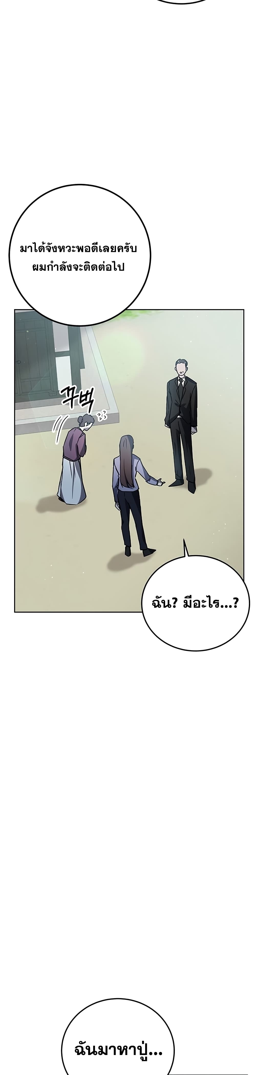 Transcension Academy ตอนที่ 14 5