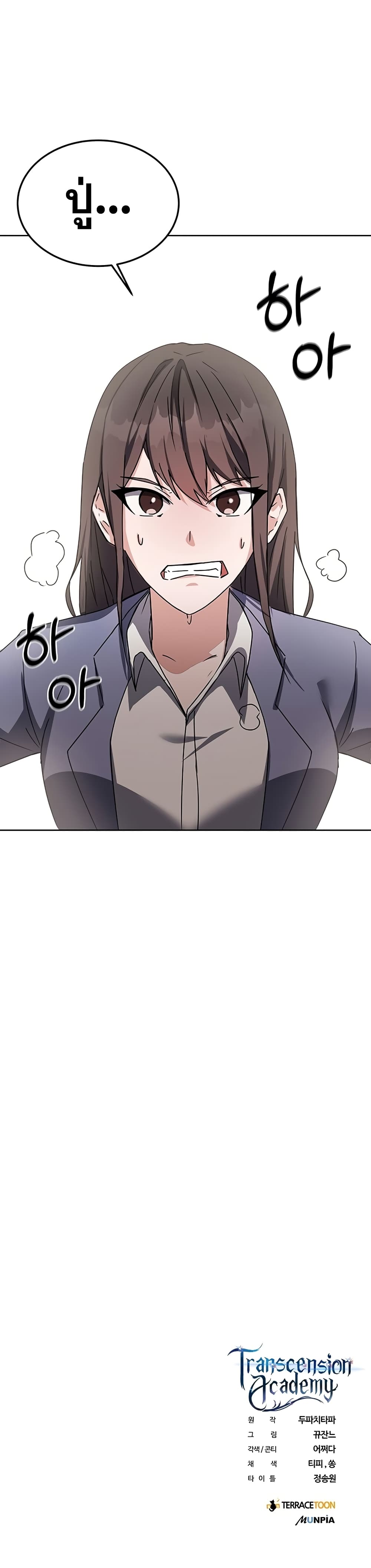 Transcension Academy ตอนที่ 14 51