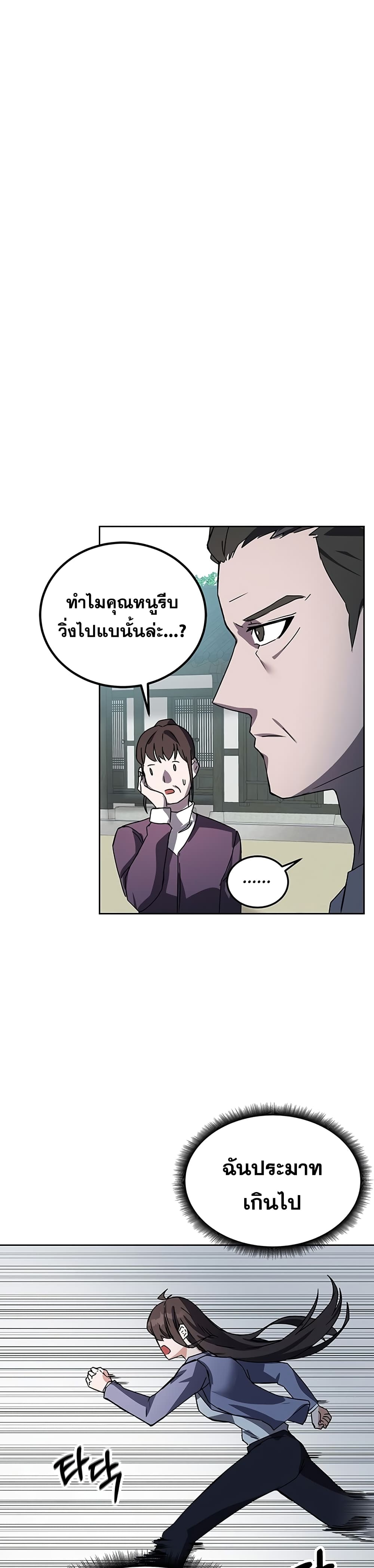 Transcension Academy ตอนที่ 14 8