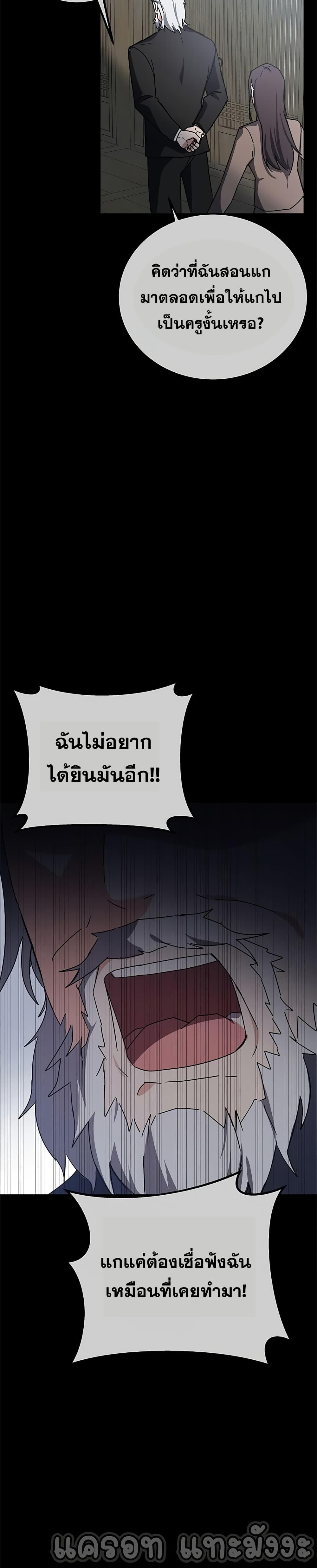 Transcension Academy ตอนที่ 15 30