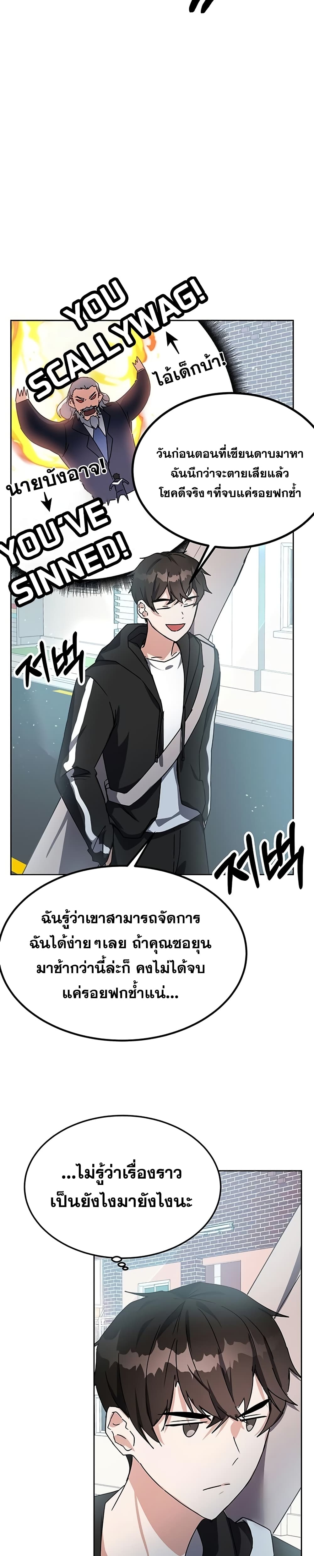 Transcension Academy ตอนที่ 15 35