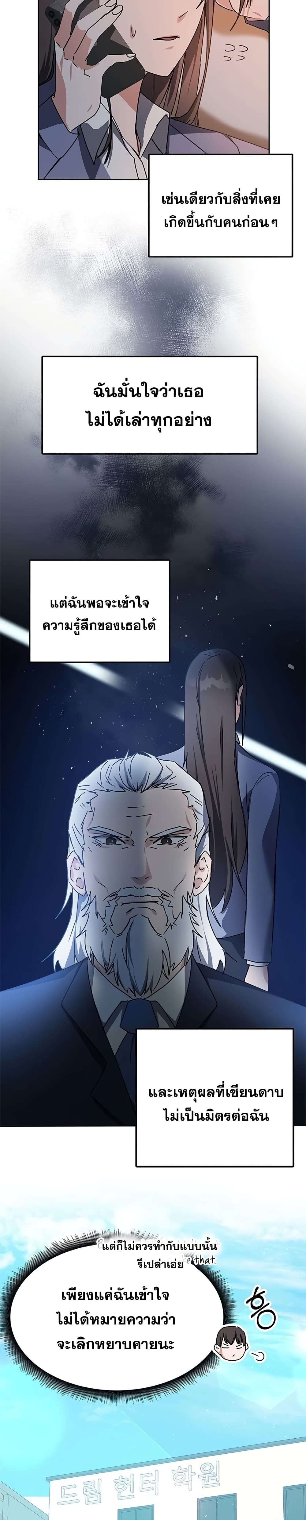 Transcension Academy ตอนที่ 15 37