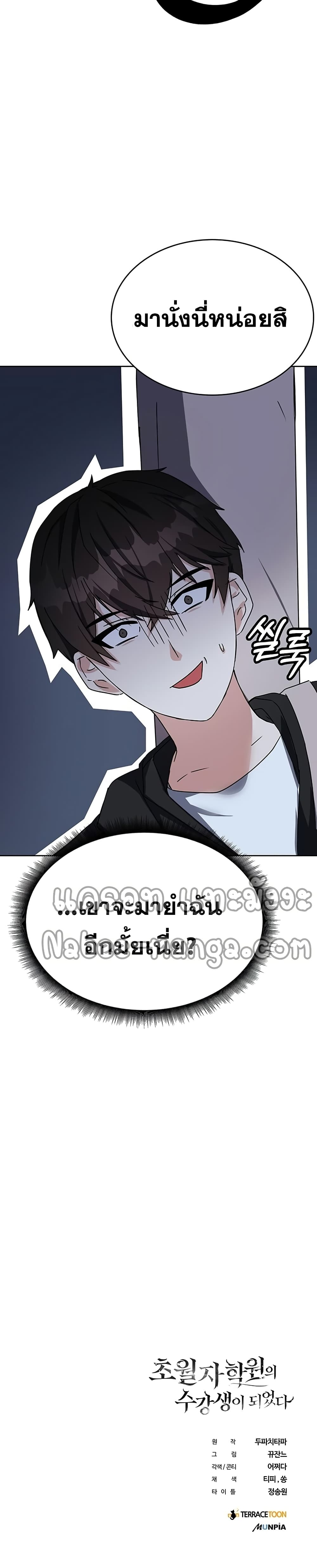 Transcension Academy ตอนที่ 15 41