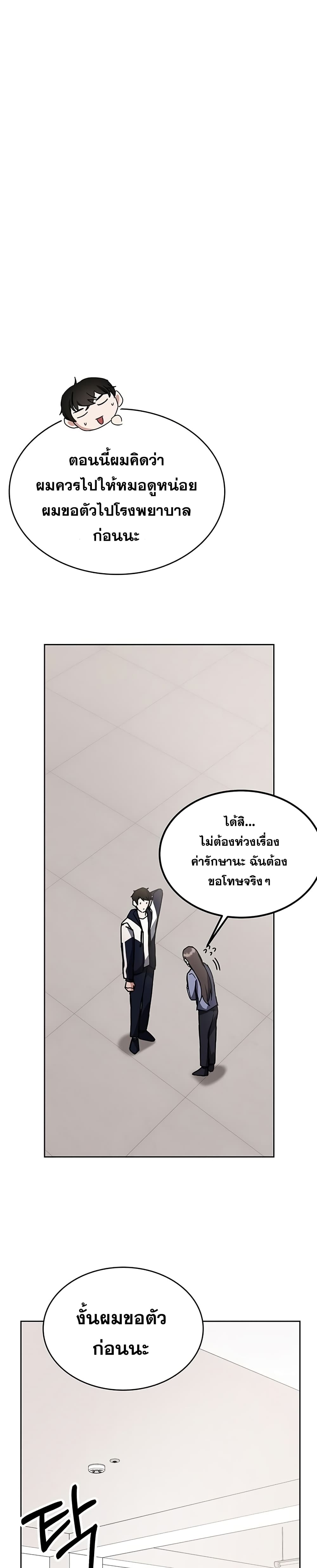 Transcension Academy ตอนที่ 15 7