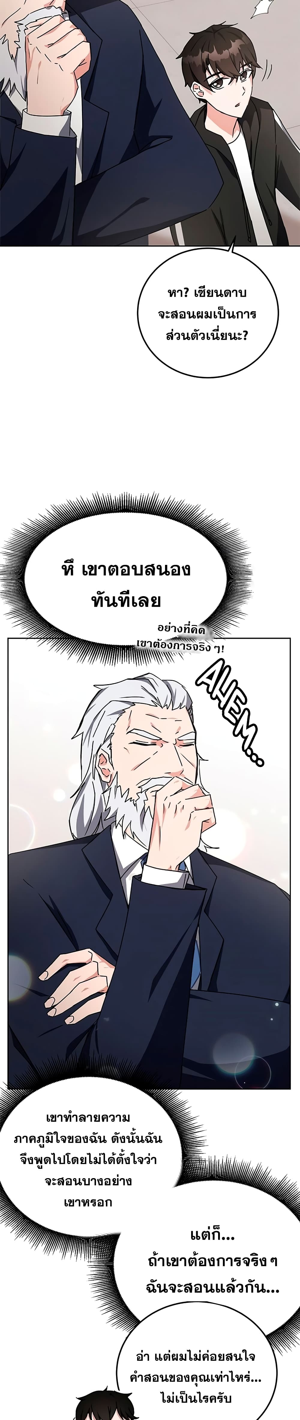 Transcension Academy ตอนที่ 16 10