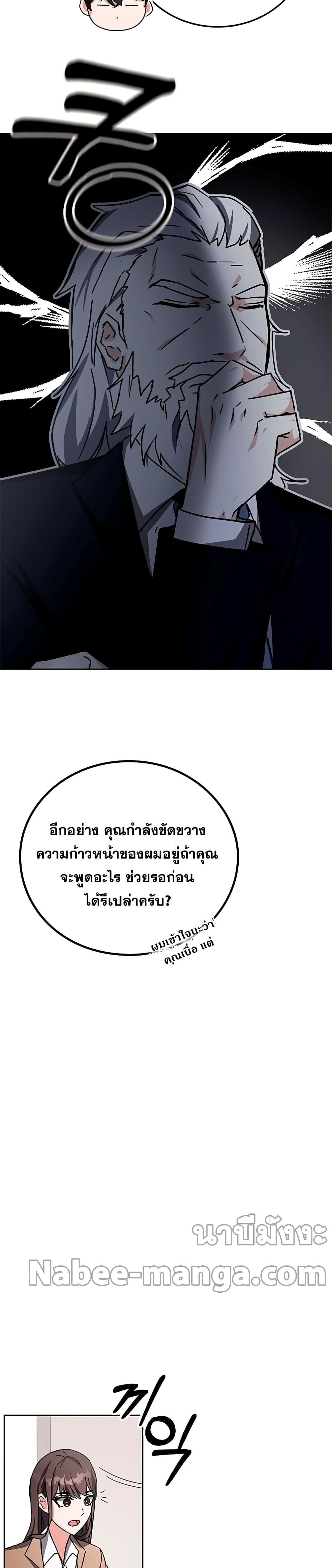 Transcension Academy ตอนที่ 16 11