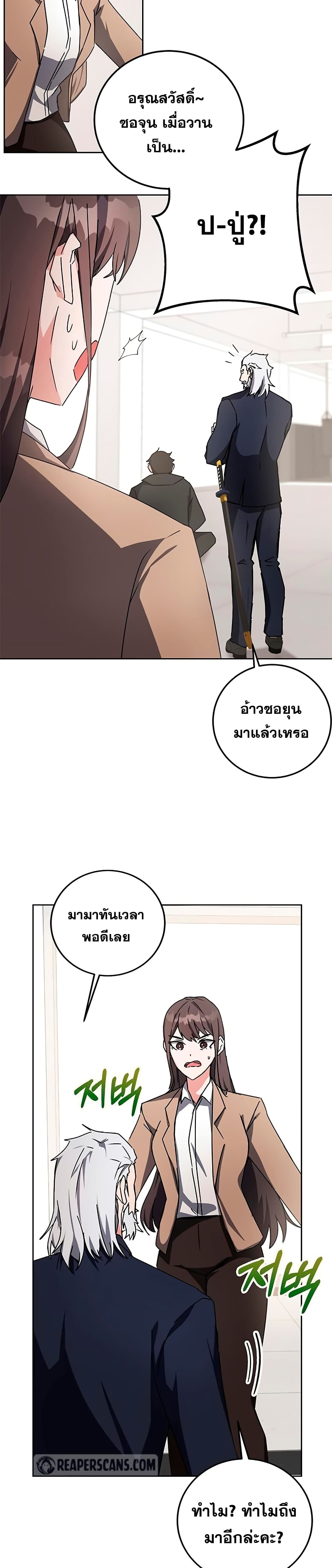 Transcension Academy ตอนที่ 16 12