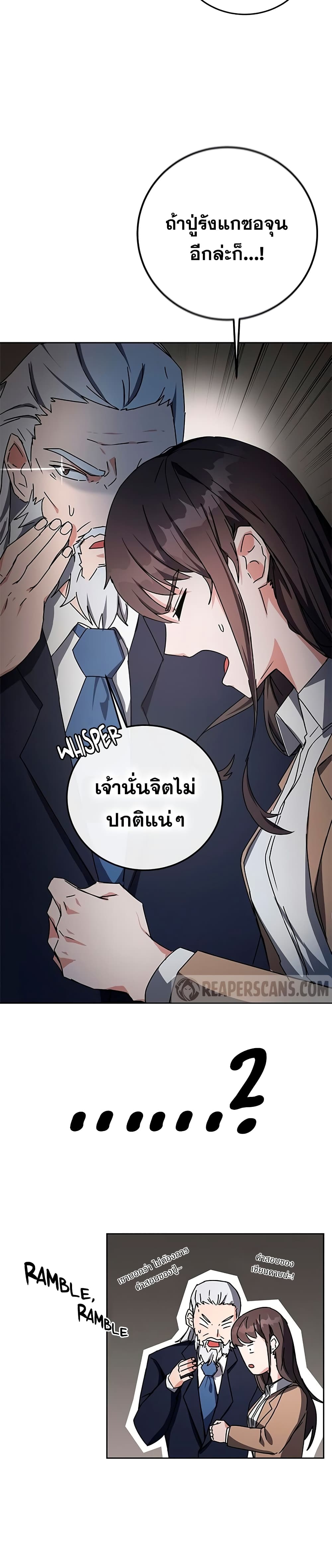 Transcension Academy ตอนที่ 16 13