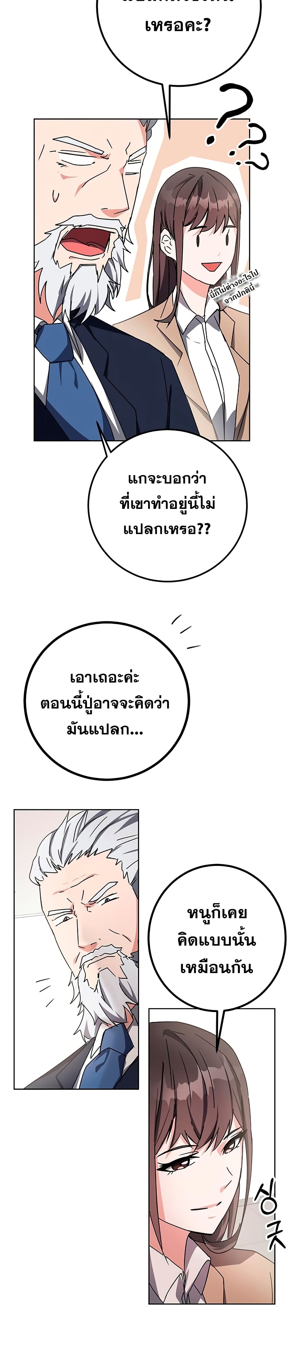 Transcension Academy ตอนที่ 16 15