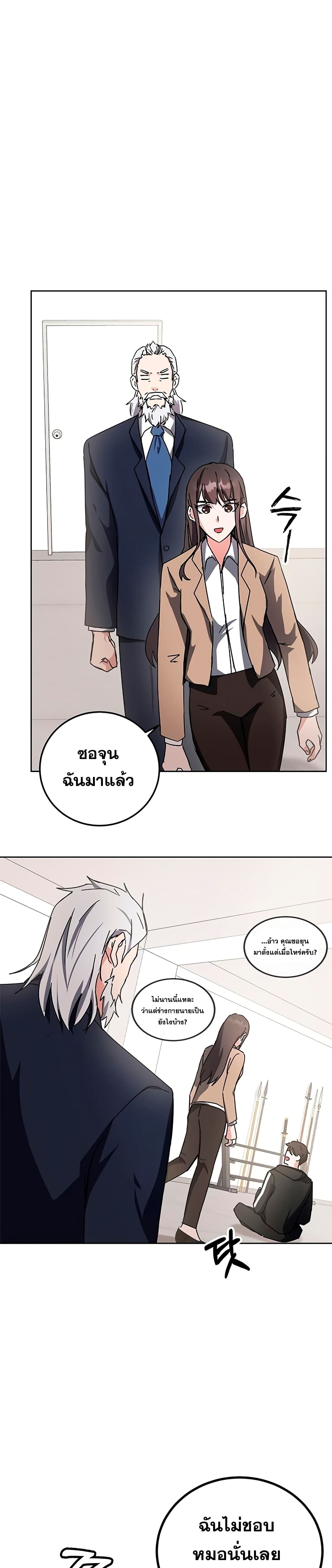 Transcension Academy ตอนที่ 16 16