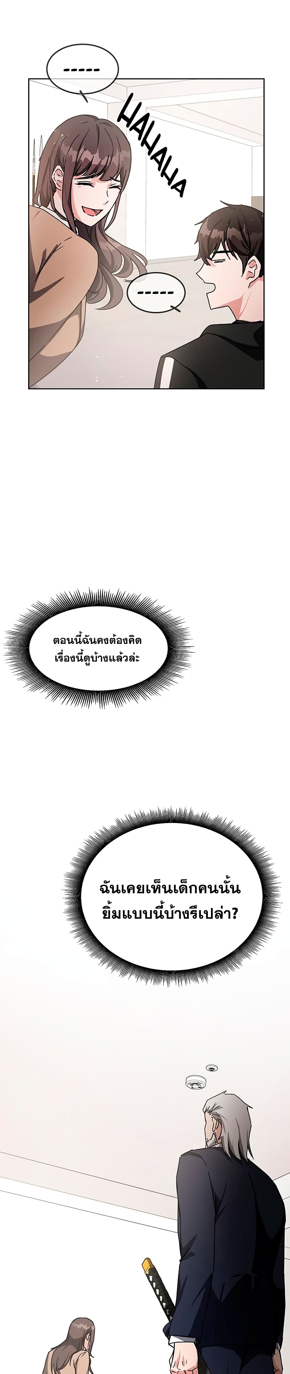 Transcension Academy ตอนที่ 16 18