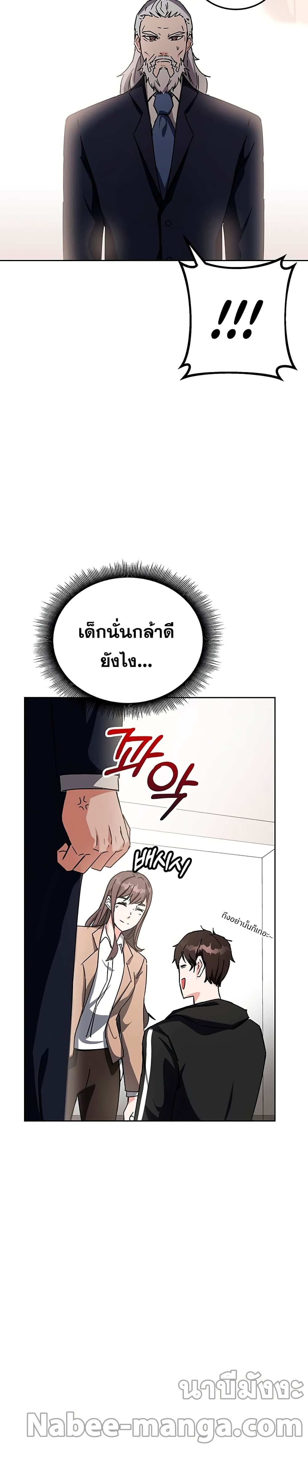 Transcension Academy ตอนที่ 16 20