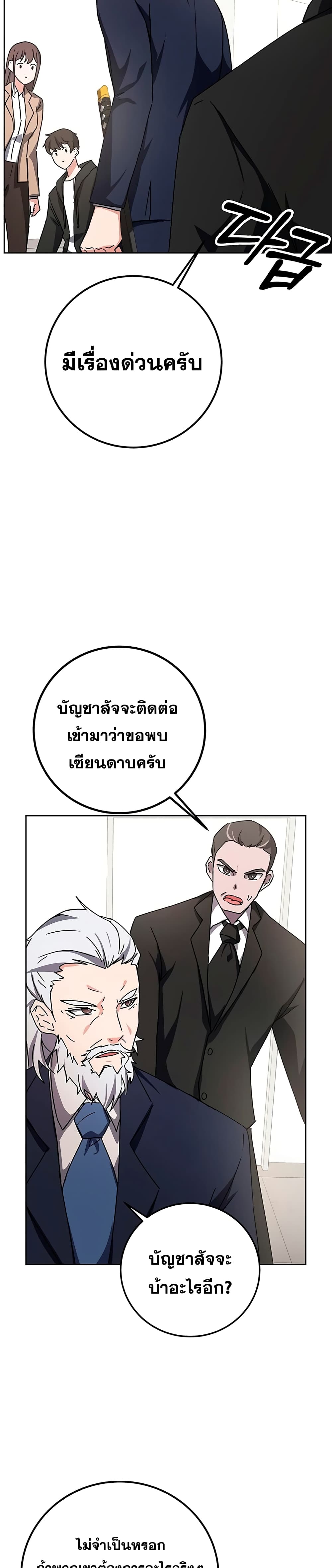 Transcension Academy ตอนที่ 16 22