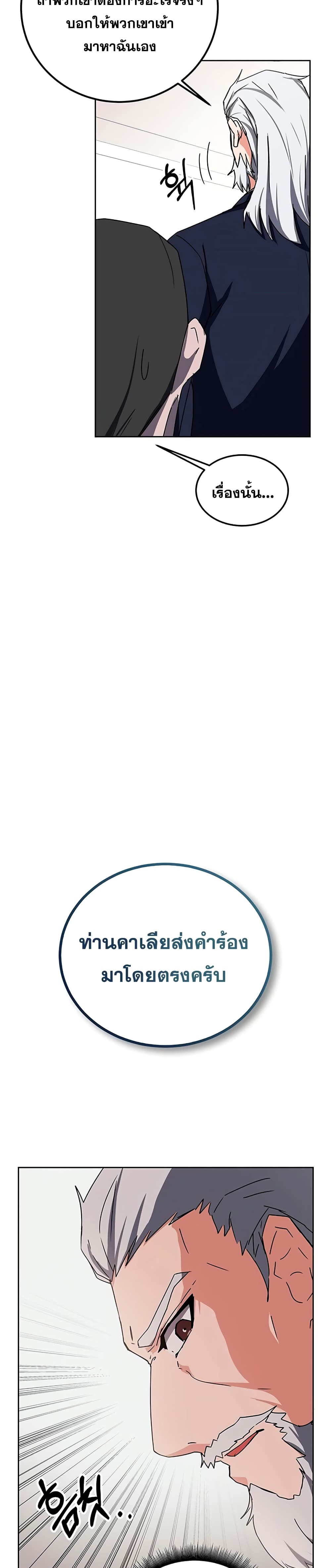 Transcension Academy ตอนที่ 16 23