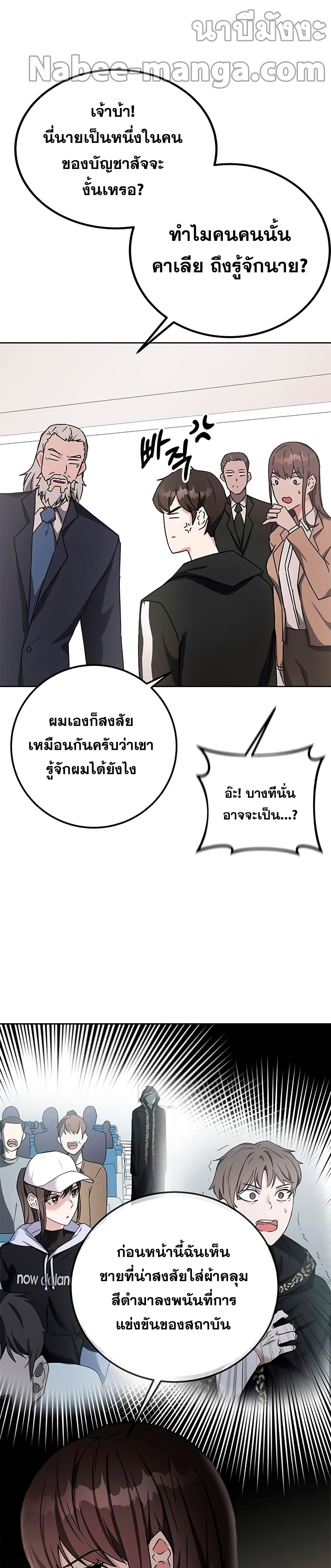 Transcension Academy ตอนที่ 16 27