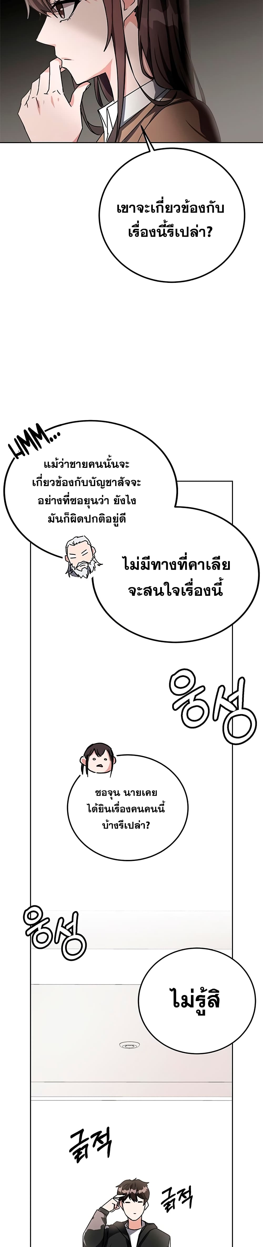 Transcension Academy ตอนที่ 16 28