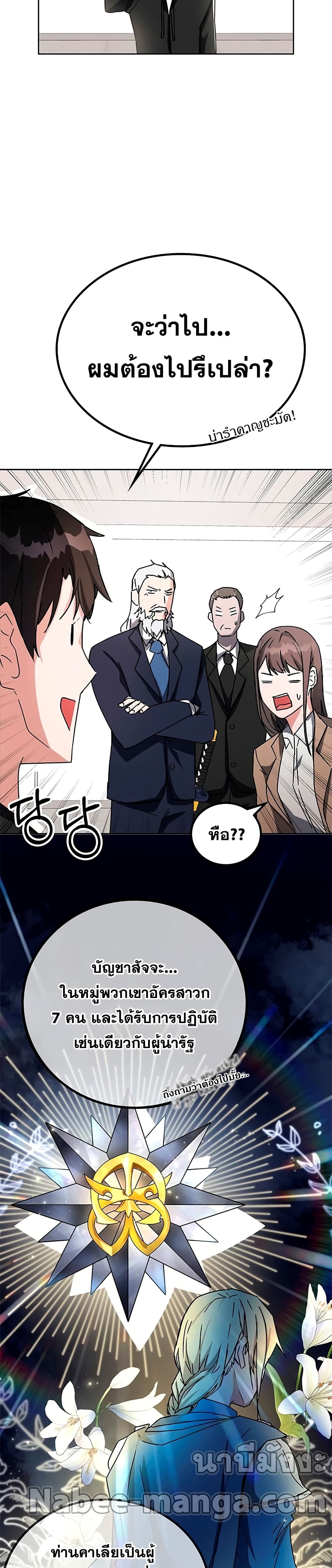 Transcension Academy ตอนที่ 16 29