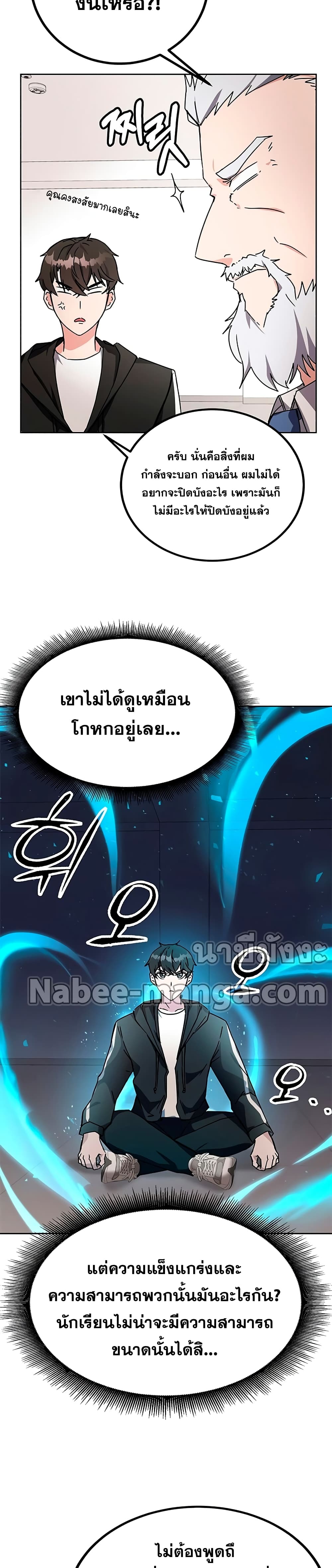 Transcension Academy ตอนที่ 16 3