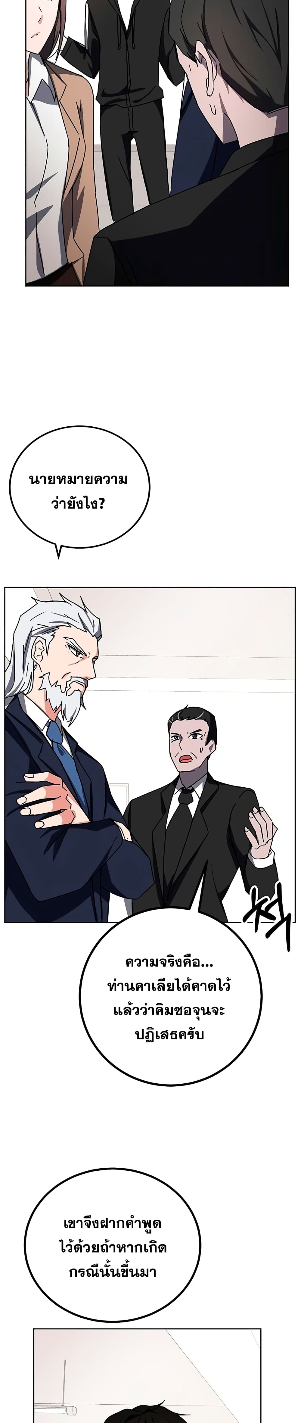 Transcension Academy ตอนที่ 16 31