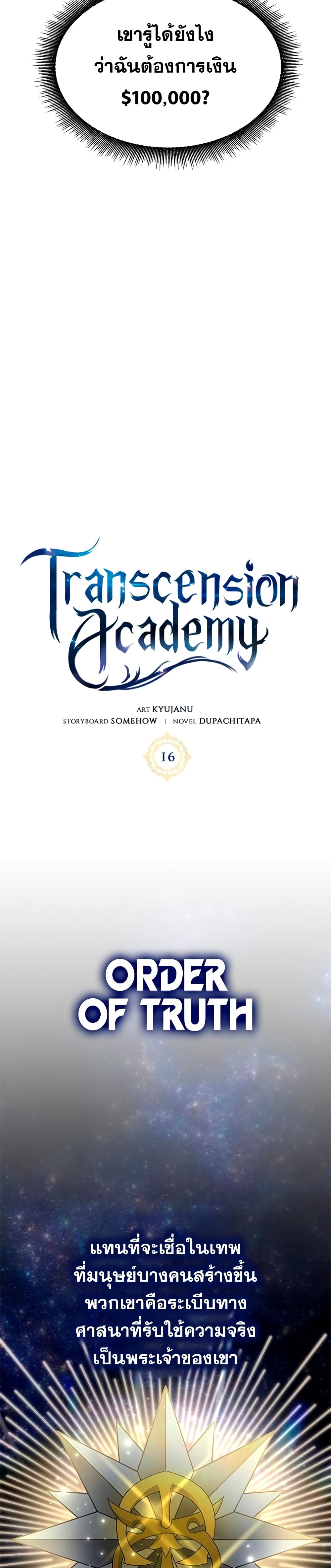 Transcension Academy ตอนที่ 16 33