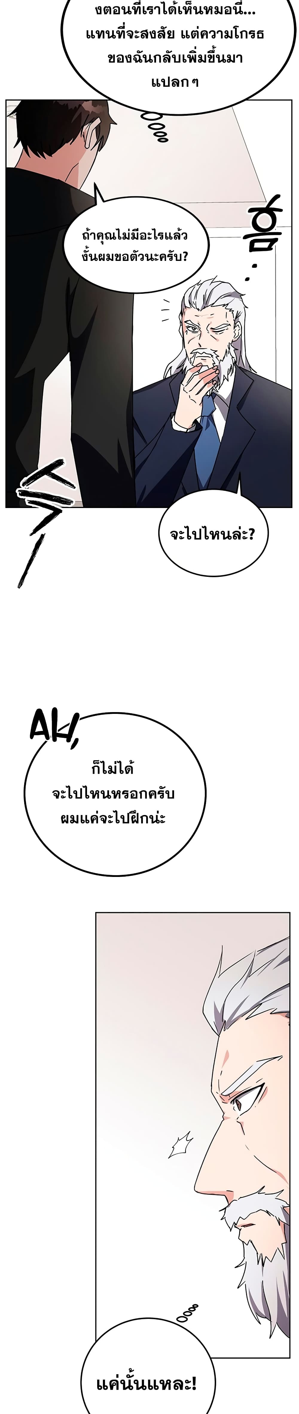 Transcension Academy ตอนที่ 16 4