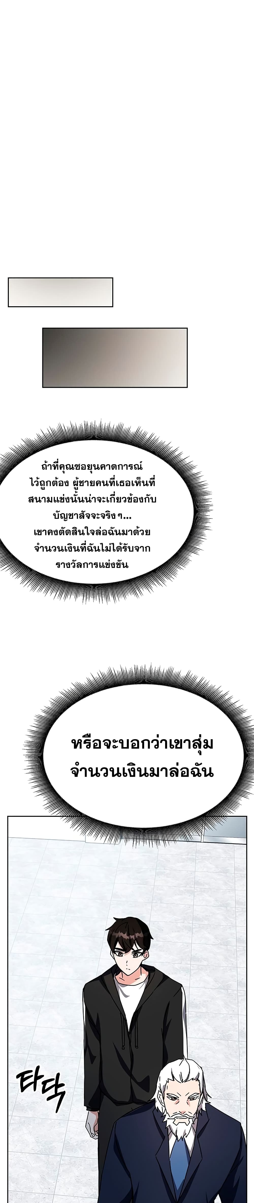 Transcension Academy ตอนที่ 16 41