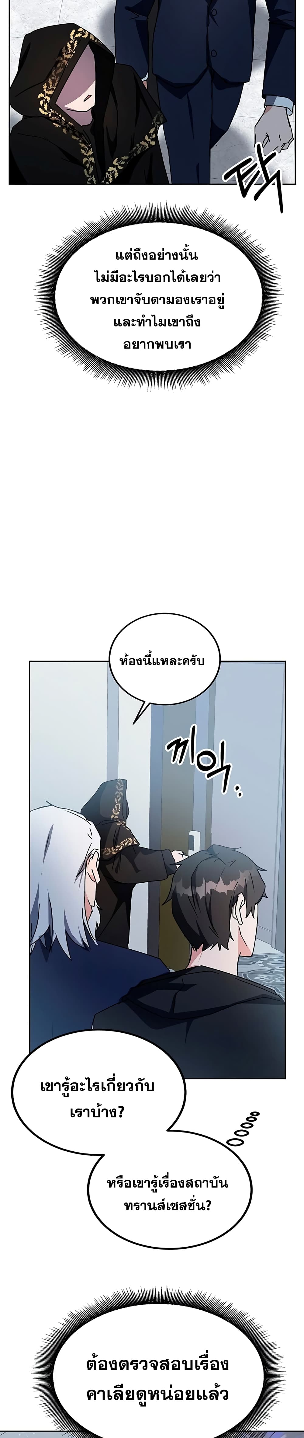 Transcension Academy ตอนที่ 16 42