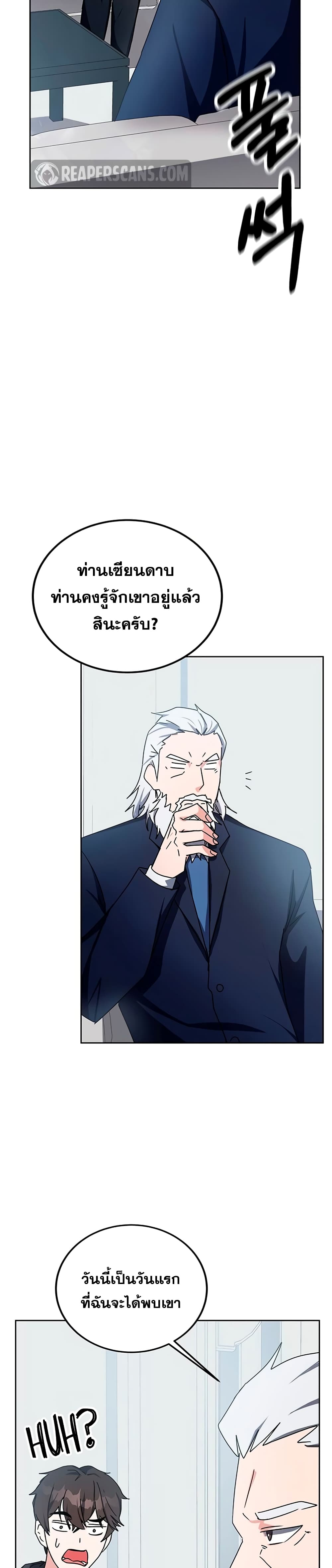 Transcension Academy ตอนที่ 16 44