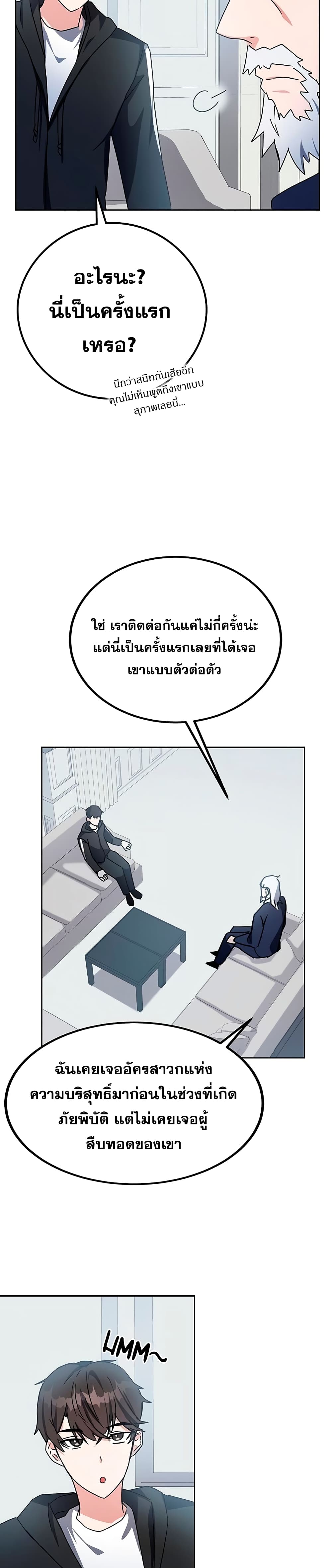 Transcension Academy ตอนที่ 16 45