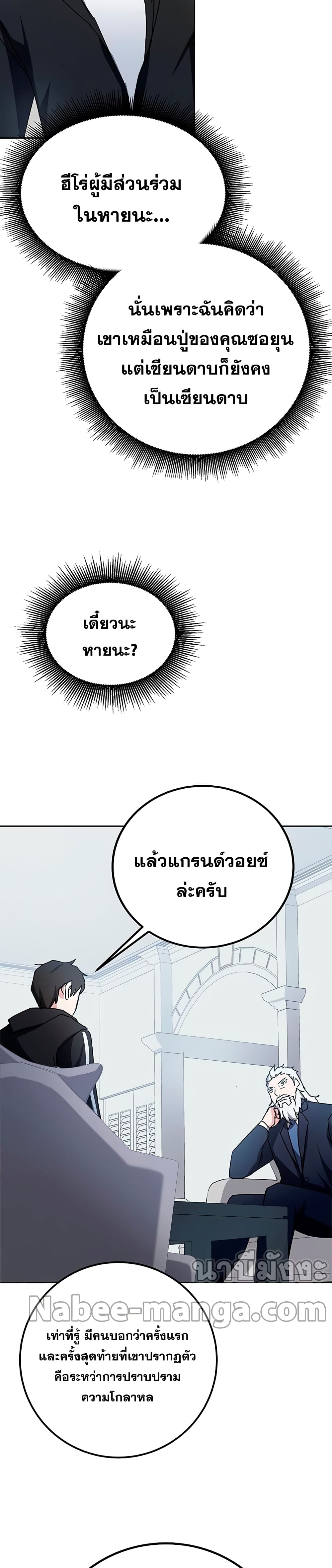 Transcension Academy ตอนที่ 16 46