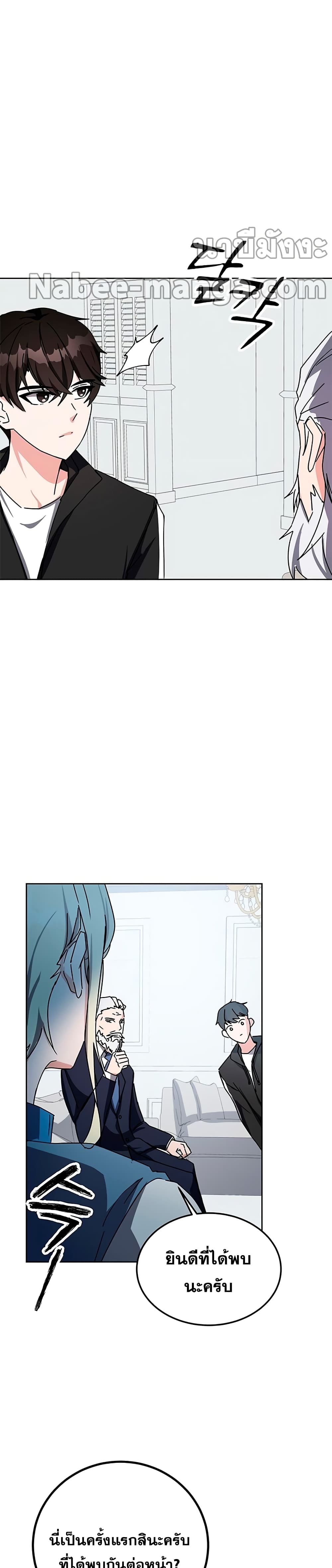 Transcension Academy ตอนที่ 16 49