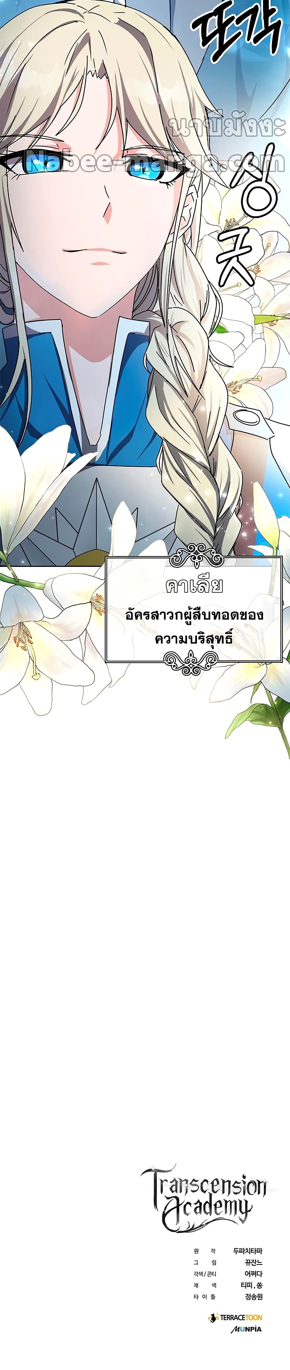 Transcension Academy ตอนที่ 16 51