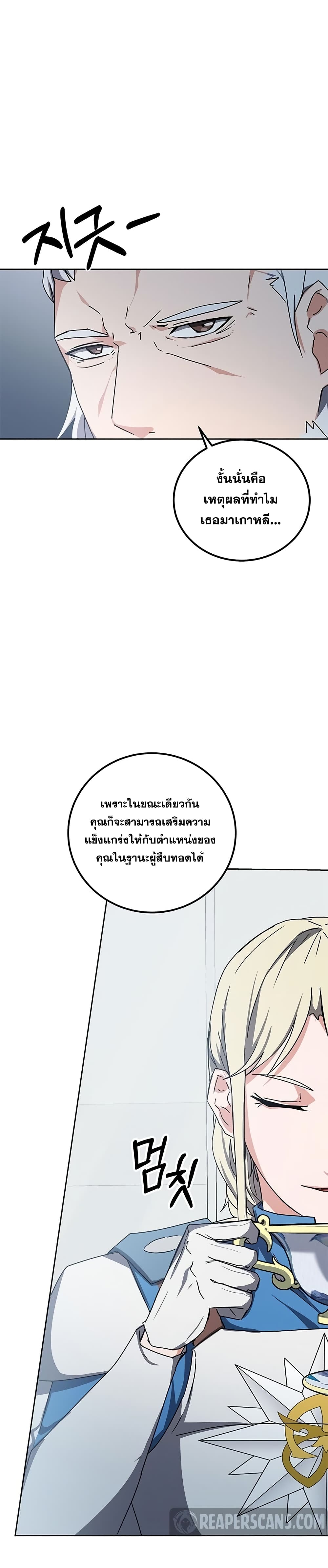Transcension Academy ตอนที่ 17 10