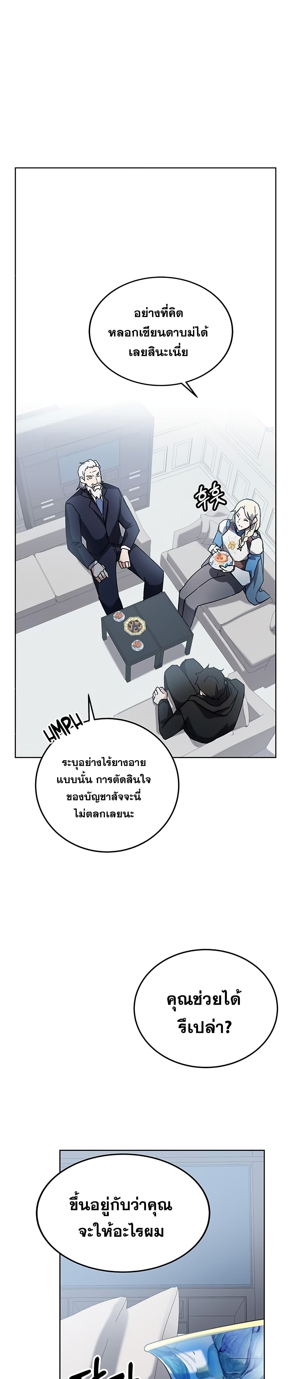 Transcension Academy ตอนที่ 17 11
