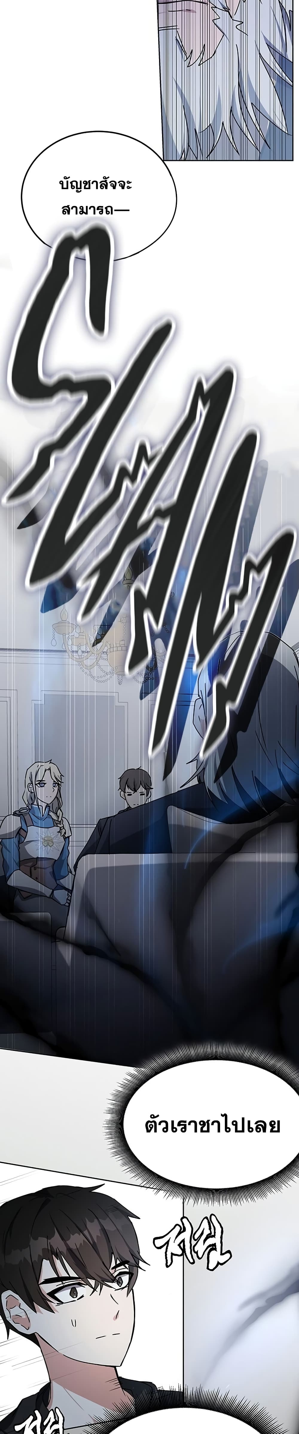 Transcension Academy ตอนที่ 17 13