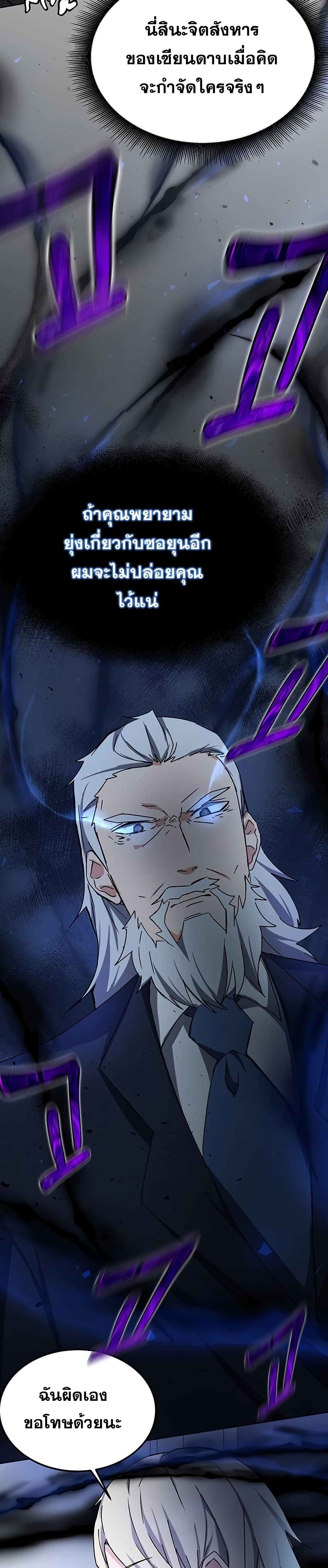 Transcension Academy ตอนที่ 17 14