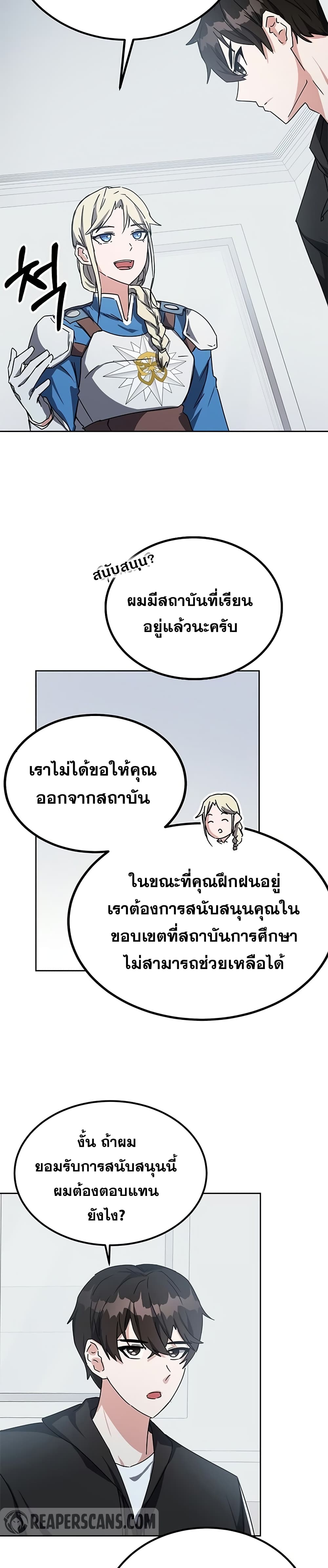 Transcension Academy ตอนที่ 17 19