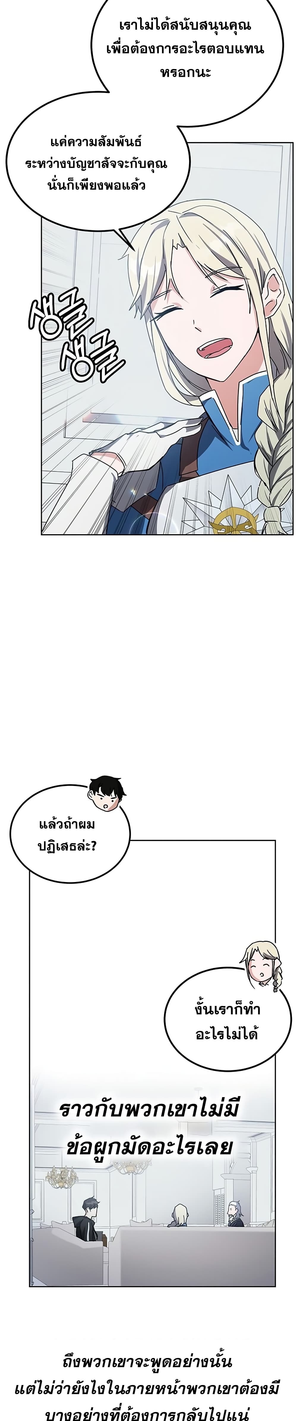 Transcension Academy ตอนที่ 17 20
