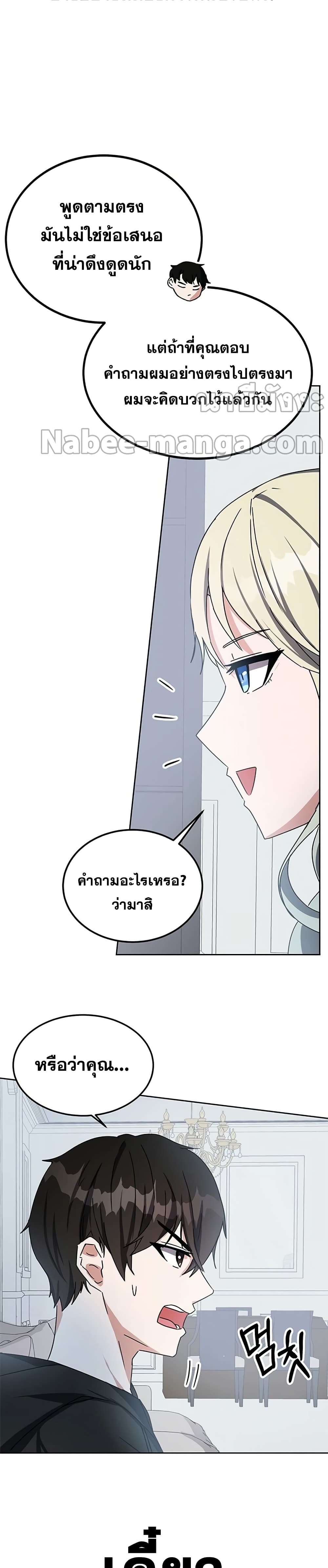 Transcension Academy ตอนที่ 17 21