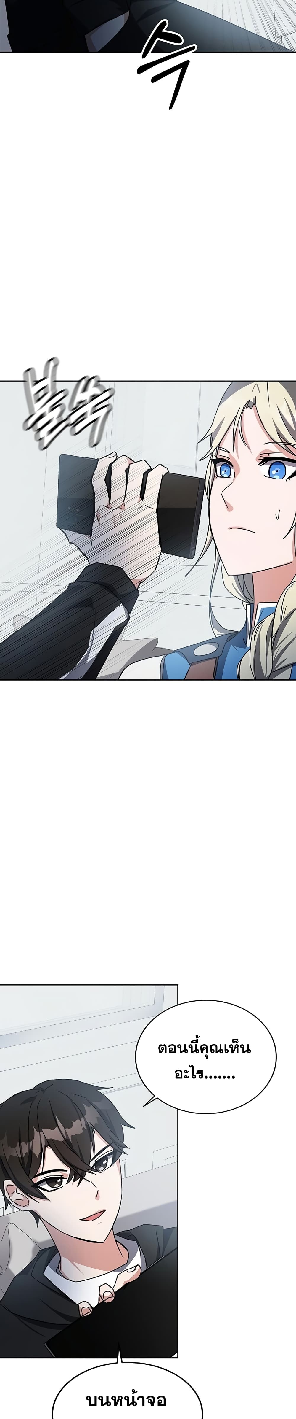 Transcension Academy ตอนที่ 17 23